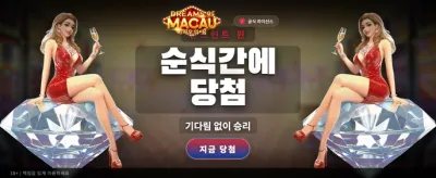 마카오의 꿈: 화려한 승리의 순간